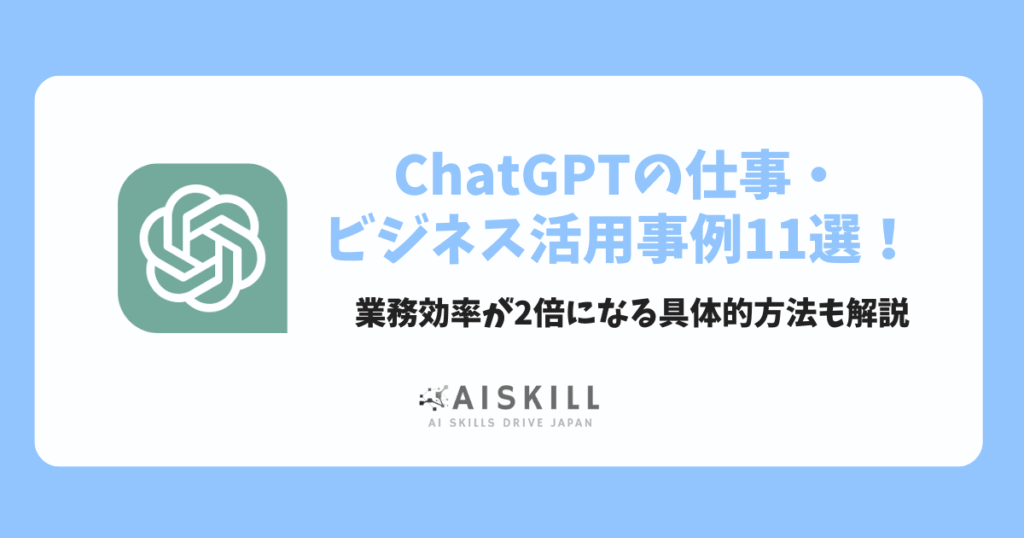 chat gpt仕事
