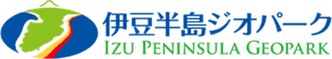 伊豆半島ジオパーク