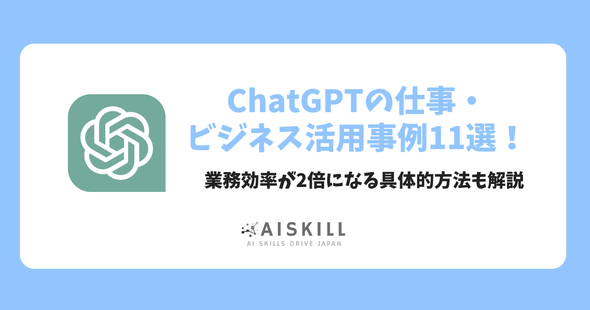 chat gpt仕事
