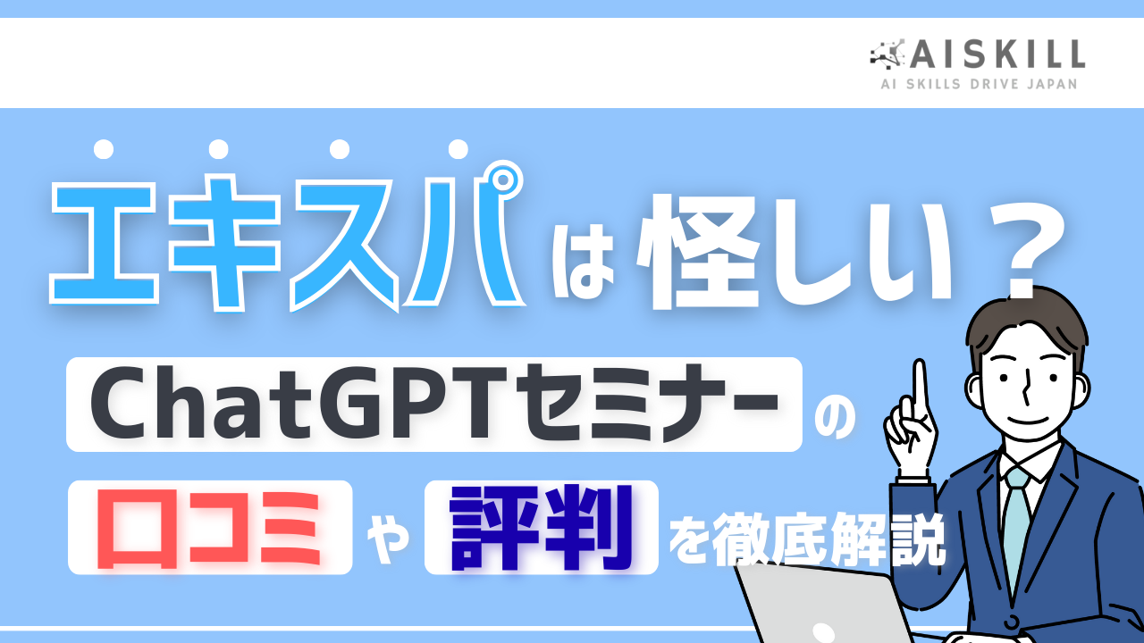 エキスパ 口コミ