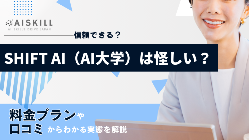 SHIFT AI 口コミ