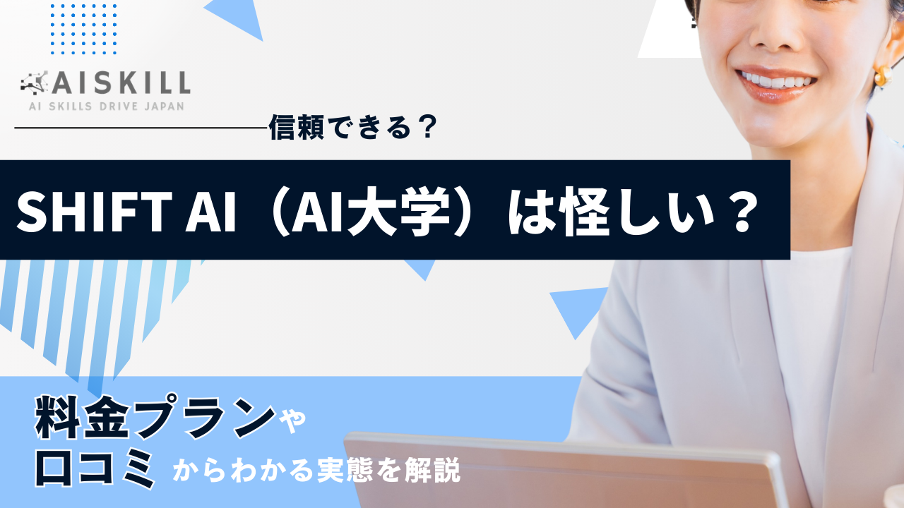 SHIFT AI 口コミ