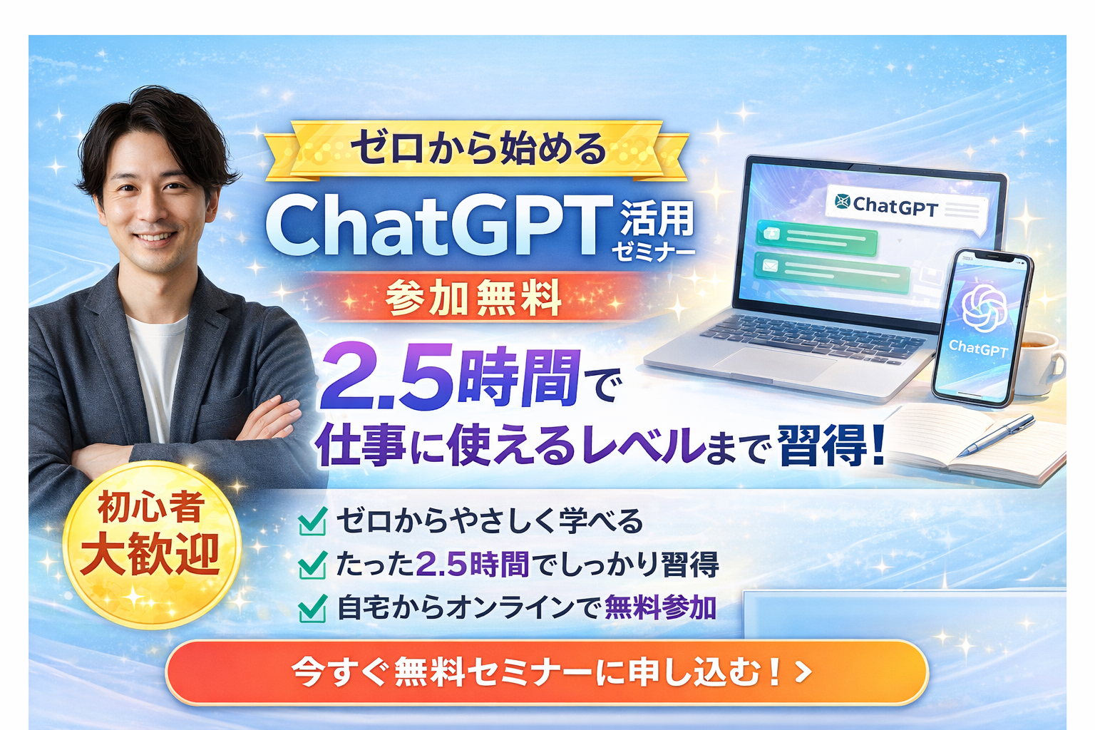 AIスキルアカデミー無料セミナー