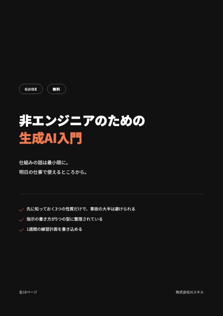 非エンジニアのための生成AI入門｜先に知る3つの性質と5つの型