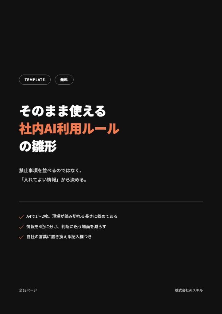 そのまま使える社内AI利用ルールの雛形｜12の条文と記入欄