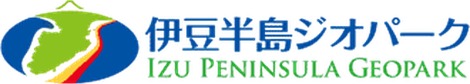 伊豆半島ジオパーク