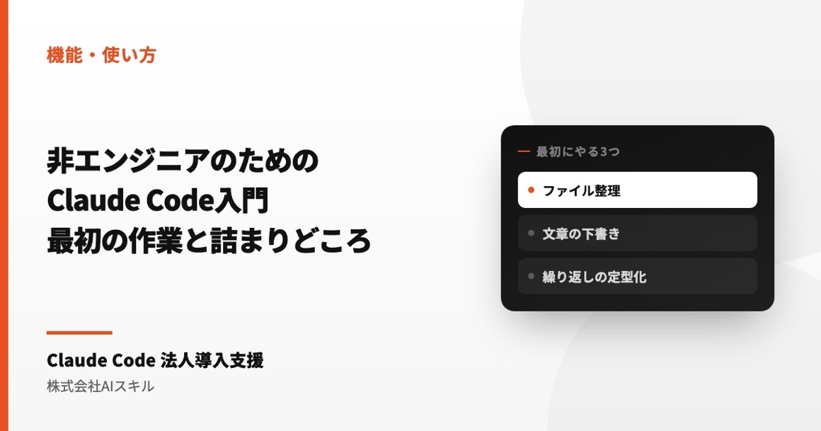 非エンジニアのためのClaude Code入門｜最初にやる作業と詰まりどころ