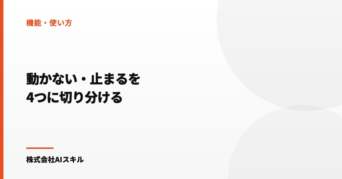 Claude Codeが動かない・止まるとき｜非エンジニアの症状別つまずき対処